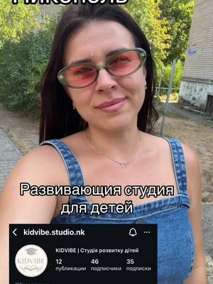 #никополь #мамаженя #рекомендации #дети