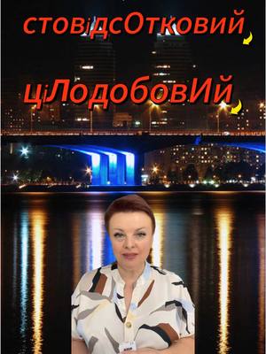 #цьогодня #наголос #правильно #мова #учителька